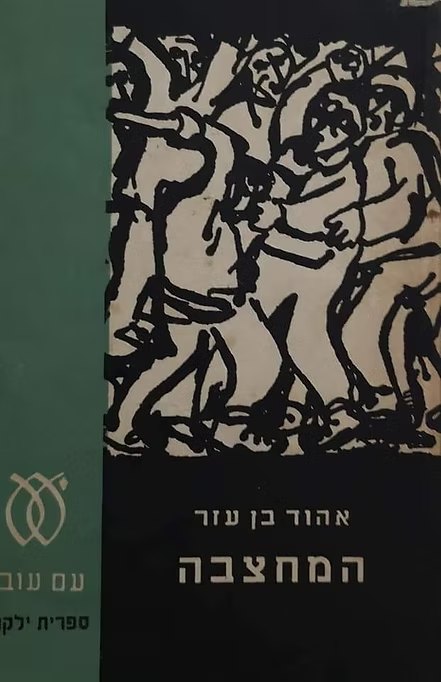 המחצבה