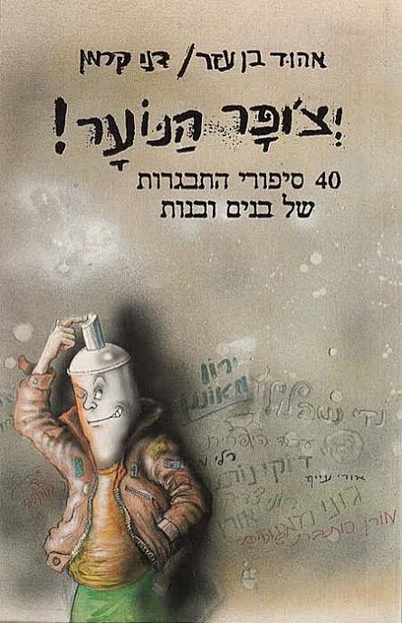 יצ'ופר הנוער