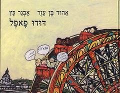דודו פאפל