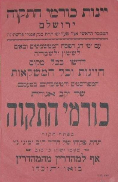 פסח כורמי תקווה לפסח