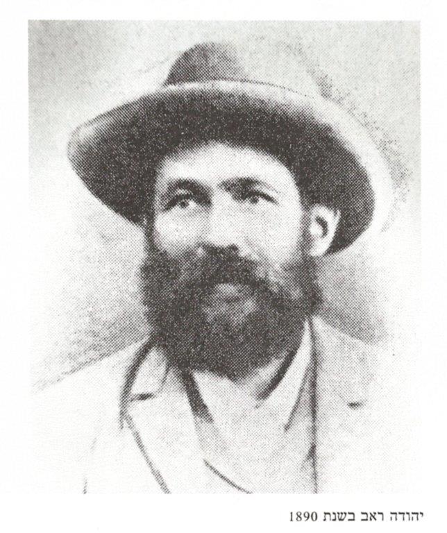יהודה ראב 1890_3