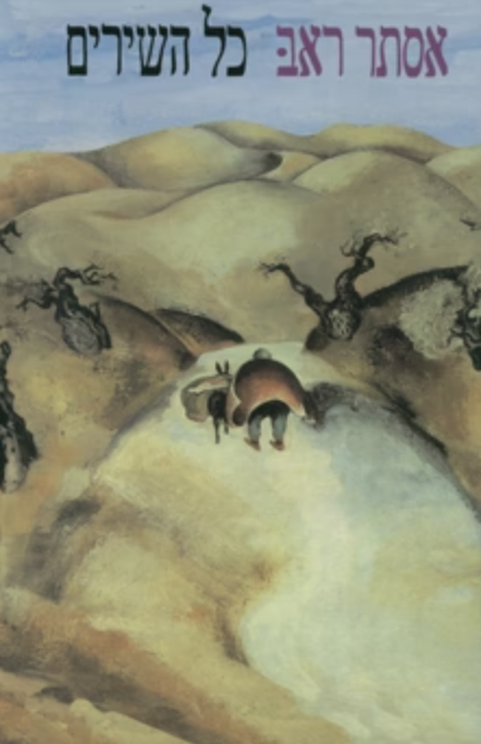 ציור השער, 'דרך בין זיתים', מאת נחום גוטמן, תמונת שמן משנת 1927, צילם: י. צפריר.